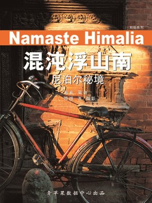 混沌浮山南 - ebook